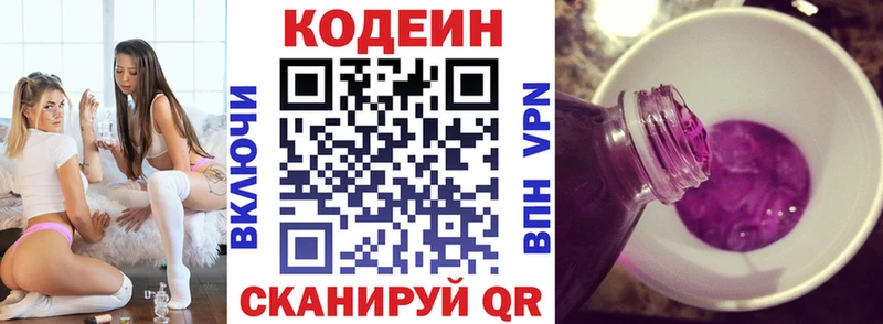 Кодеин Purple Drank  дарнет шоп  Тихорецк 